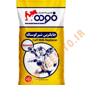جایگزین شیر گوساله فوده