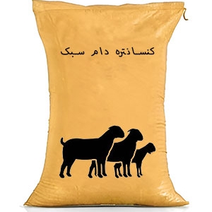 کنسانتره دام سبک