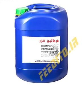 فرمالین خزر