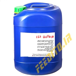 فرمالین خزر